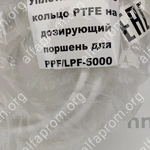 Уплотнительное кольцо PTFE на дозирующий поршень для PPF/LPF-5000