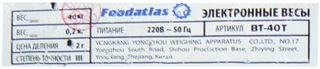 Торговые весы Foodatlas 40кг/2гр ВТ-40Т Торговые весы Foodatlas 40кг/2гр ВТ-40Т